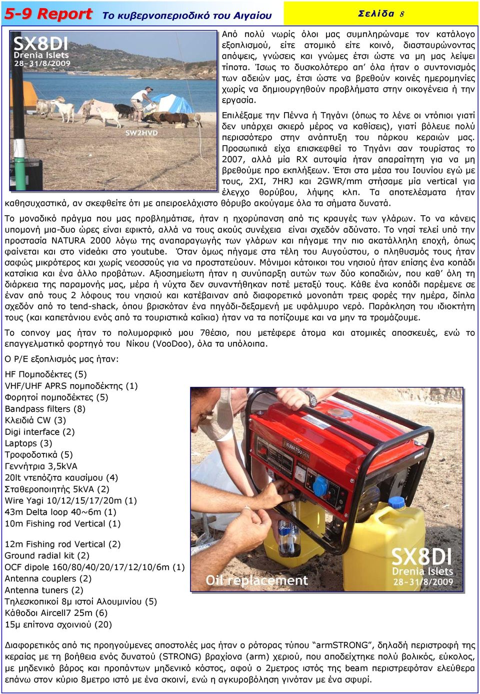 Επιλέξαµε την Πέννα ή Τηγάνι (όπως το λένε οι ντόπιοι γιατί δεν υπάρχει σκιερό µέρος να καθίσεις), γιατί βόλευε πολύ περισσότερο στην ανάπτυξη του πάρκου κεραιών µας.