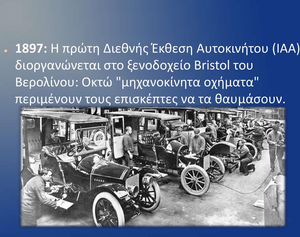 του Βερολίνου: Οκτώ "μηχανοκίνητα οχήματα"