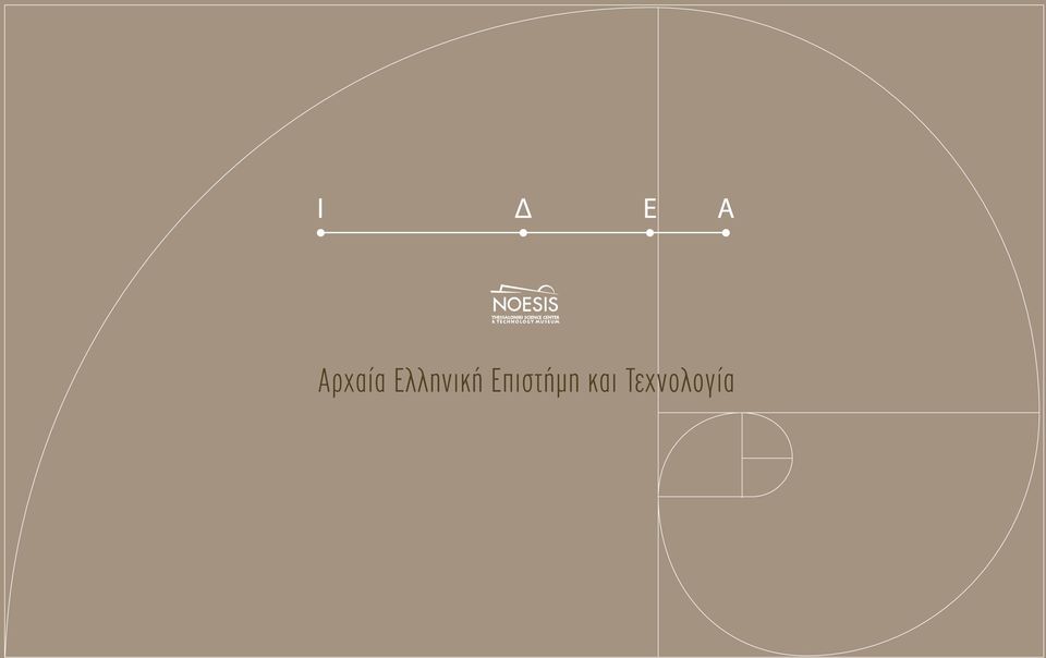Επιστήμη