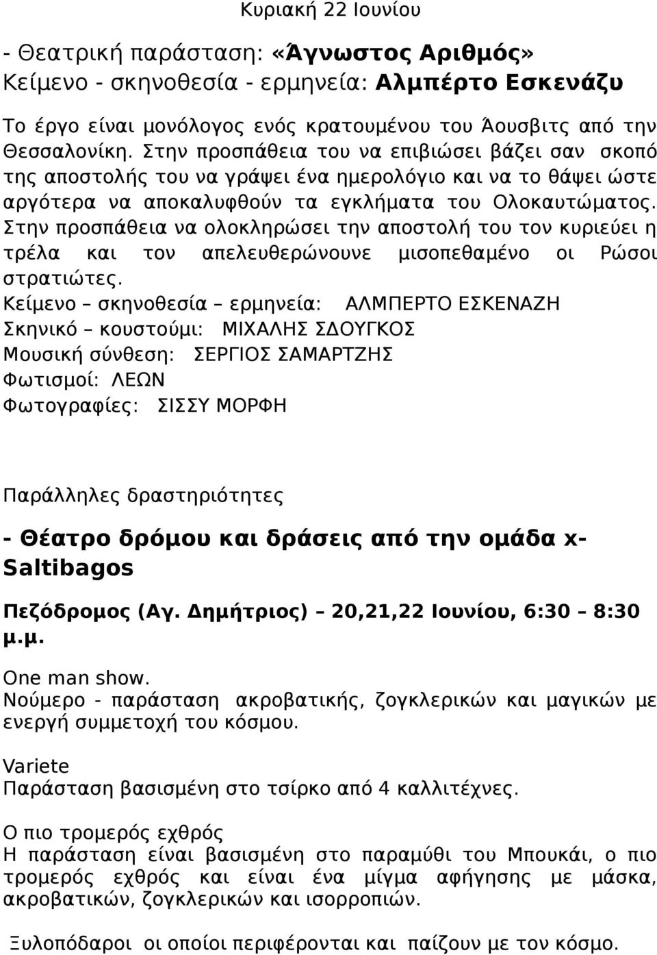 Στην προσπάθεια να ολοκληρώσει την αποστολή του τον κυριεύει η τρέλα και τον απελευθερώνουνε μισοπεθαμένο οι Ρώσοι στρατιώτες.