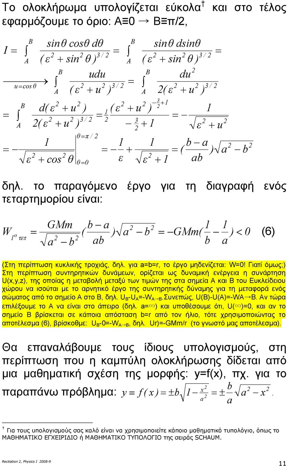 Γιατί όµως; Στη πρίπτωση συντηρητικών δυνάµων, ορίζται ως δυναµική νέργια η συνάρτηση U,,, της οποίας η µταβολή µταξύ των τιµών της στα σηµία Α και Β του Ευκλίδιου χώρου να ισούται µ το αρνητικό έργο