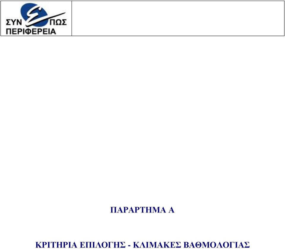 ΔΠΙΛΟΓΗ -