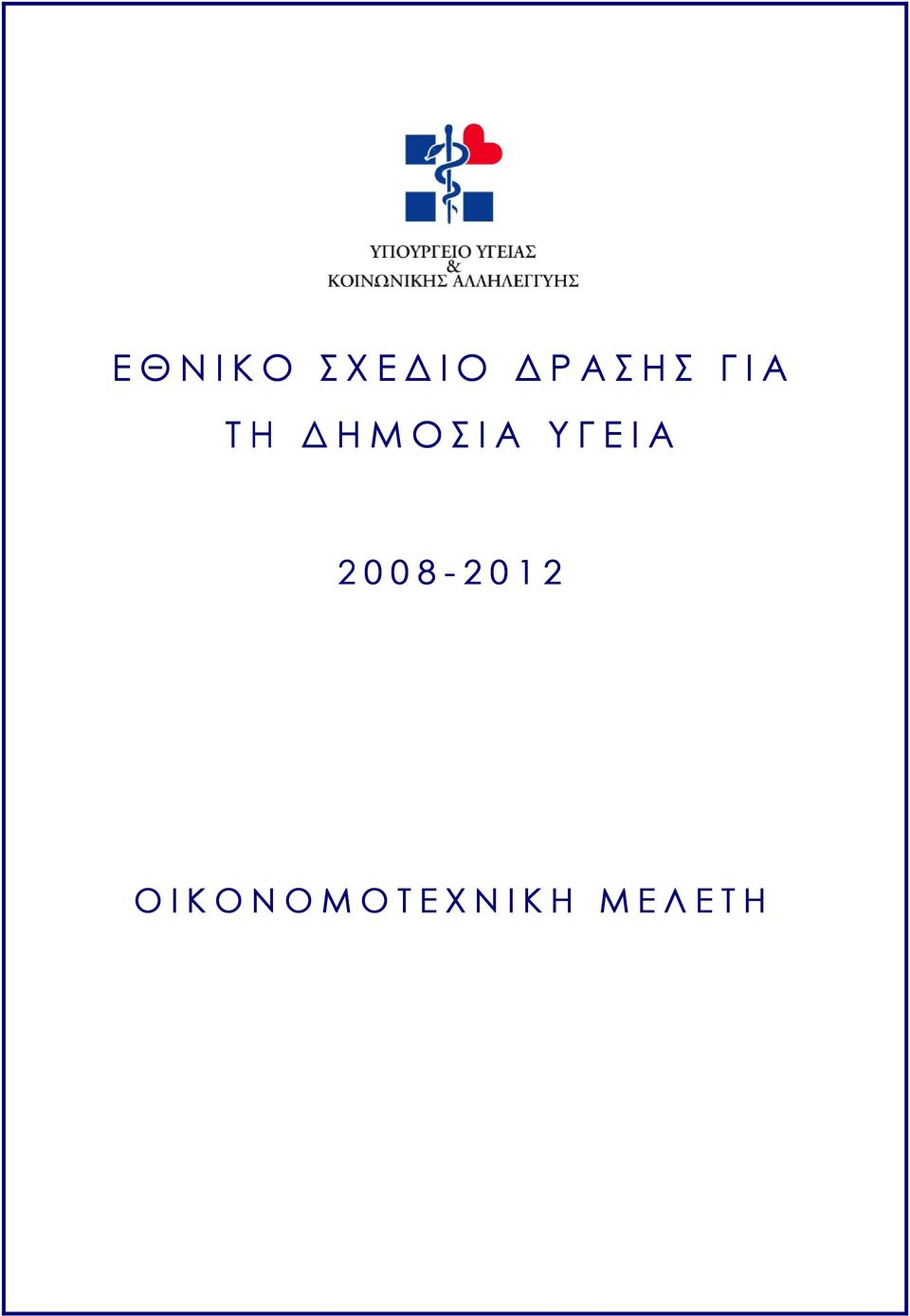 Ι Α 2 0 0 8-2 0 1 2 Ο Ι Κ Ο Ν