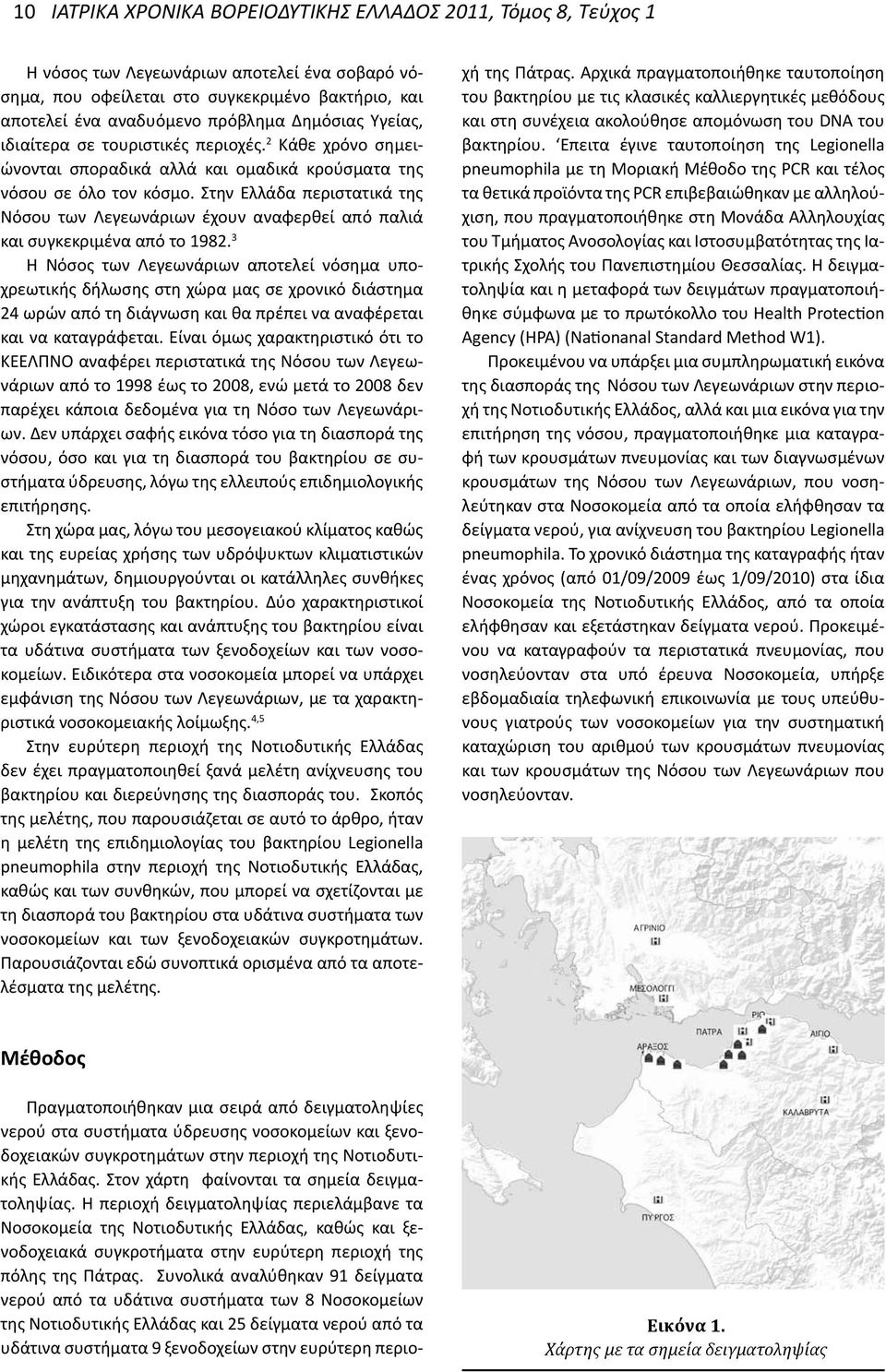Στην Ελλάδα περιστατικά της Νόσου των Λεγεωνάριων έχουν αναφερθεί από παλιά και συγκεκριμένα από το 1982.