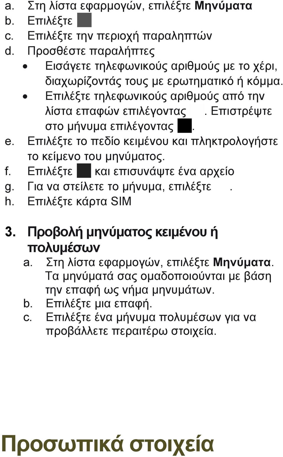 Επιστρέψτε στο μήνυμα επιλέγοντας. e. Επιλέξτε το πεδίο κειμένου και πληκτρολογήστε το κείμενο του μηνύματος. f. Επιλέξτε και επισυνάψτε ένα αρχείο g.