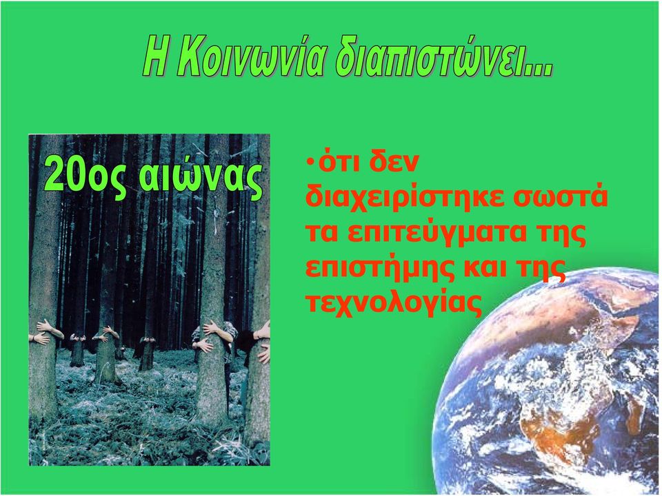 σωστά τα