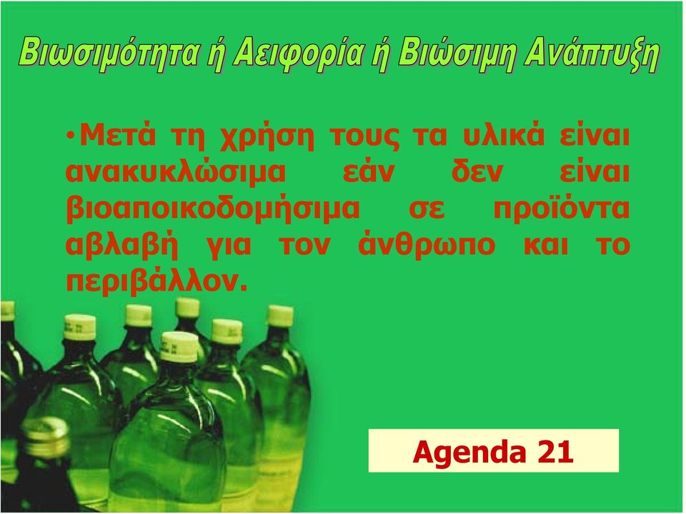 βιοαποικοδομήσιμα σε προϊόντα