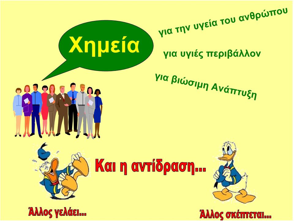 για υγιές