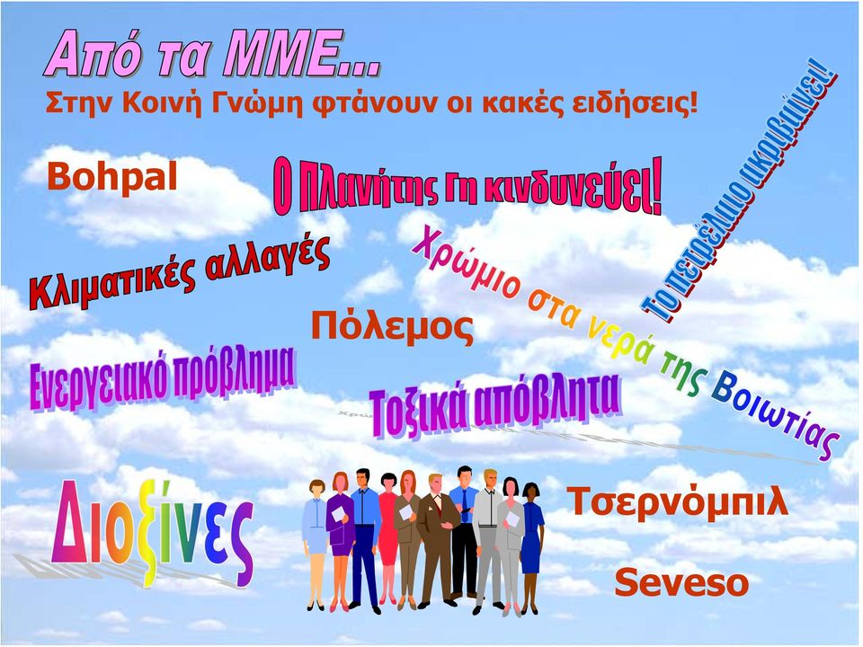 ειδήσεις!