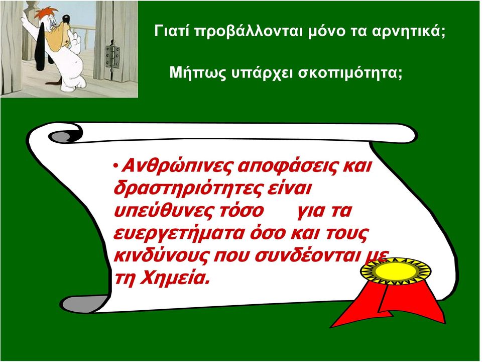 δραστηριότητες είναι υπεύθυνες τόσο για τα