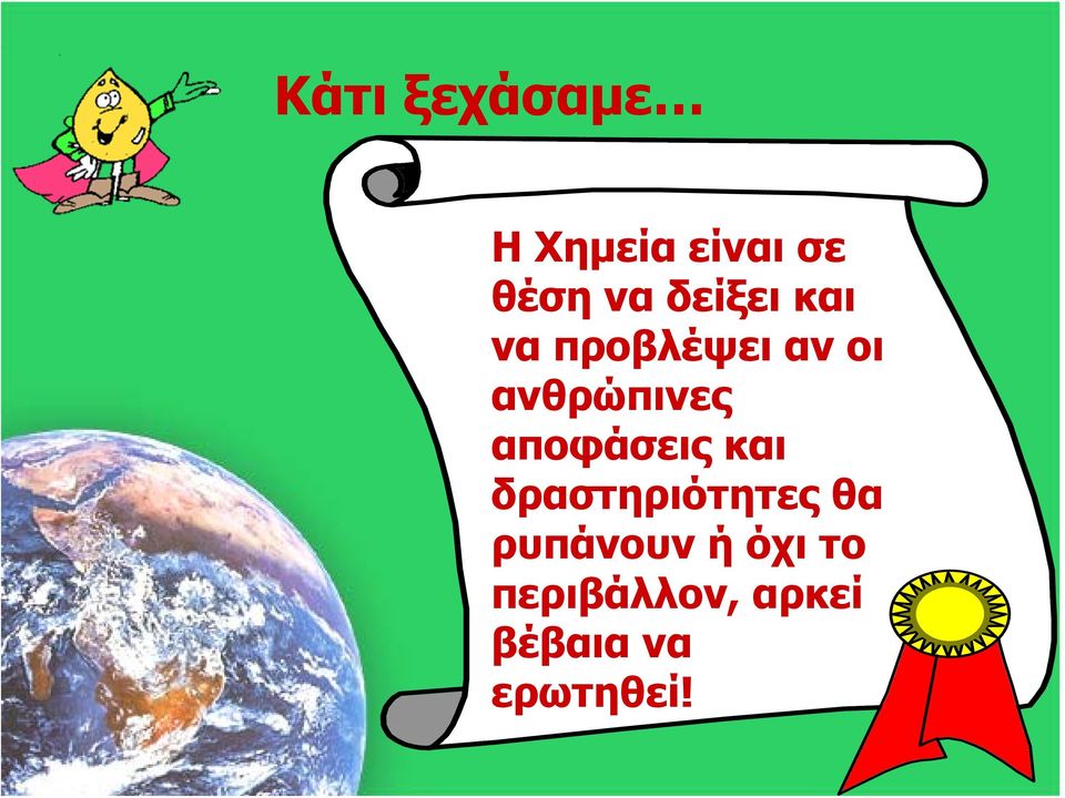 αποφάσεις και δραστηριότητες θα ρυπάνουν