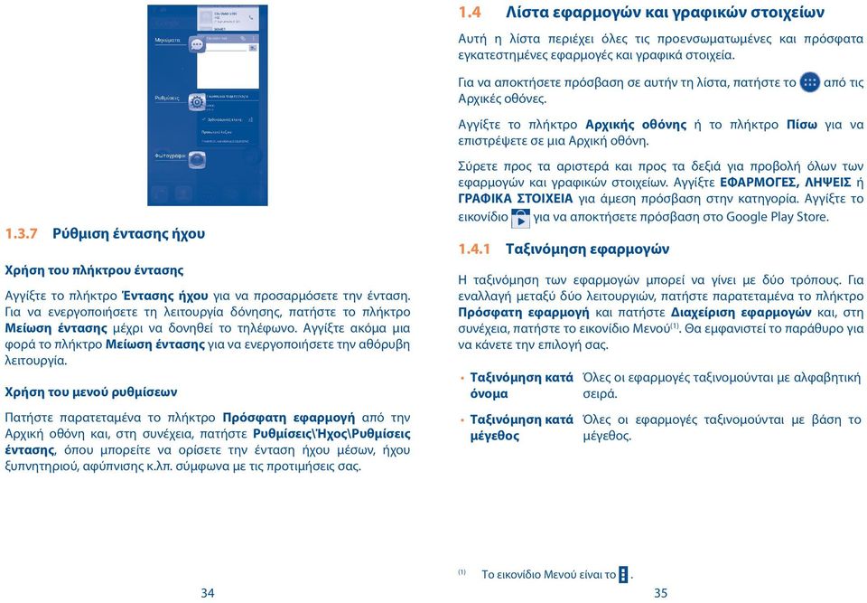 Για να ενεργοποιήσετε τη λειτουργία δόνησης, πατήστε το πλήκτρο Μείωση έντασης μέχρι να δονηθεί το τηλέφωνο.