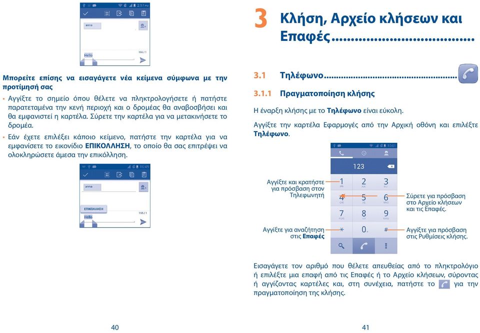 εμφανιστεί η καρτέλα. Σύρετε την καρτέλα για να μετακινήσετε το δρομέα.