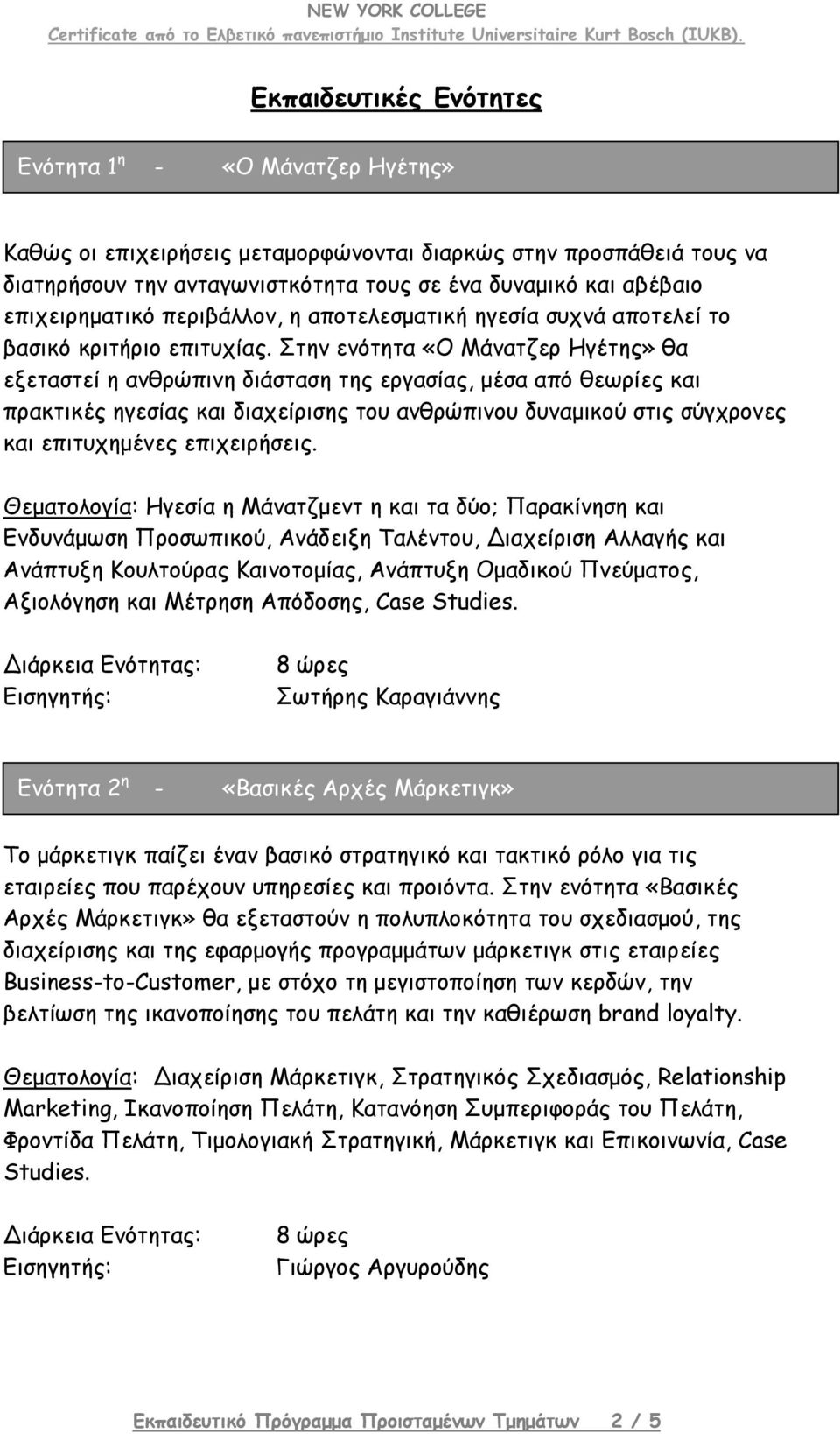 Στην ενότητα «Ο Μάνατζερ Ηγέτης» θα εξεταστεί η ανθρώπινη διάσταση της εργασίας, µέσα από θεωρίες και πρακτικές ηγεσίας και διαχείρισης του ανθρώπινου δυναµικού στις σύγχρονες και επιτυχηµένες