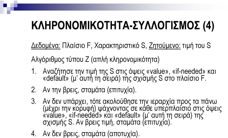 Αν την βρεις, σταµάτα (επιτυχία). 3.