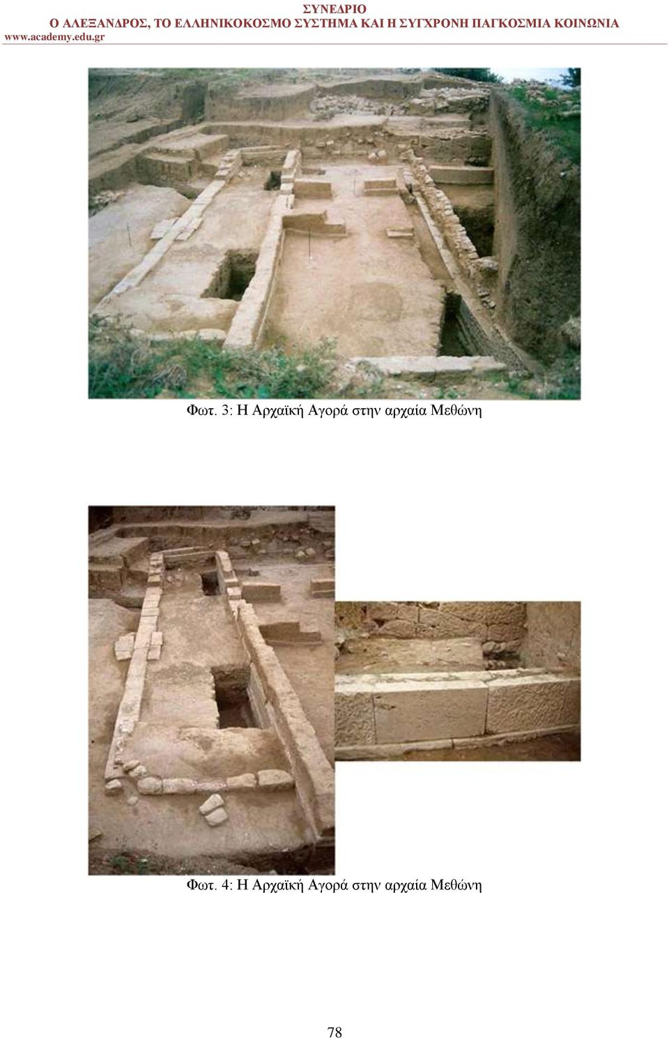 Μεθώνη Φωτ.