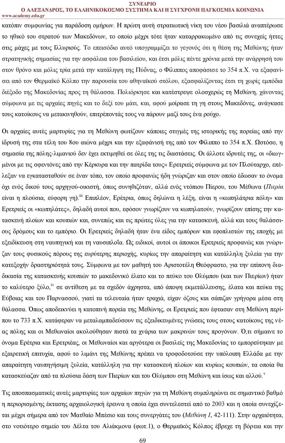 Το επεισόδιο αυτό υπογραμμίζει το γεγονός ότι η θέση της Μεθώνης ήταν στρατηγικής σημασίας για την ασφάλεια του βασιλείου, και έτσι μόλις πέντε χρόνια μετά την ανάρρησή του στον θρόνο και μόλις τρία