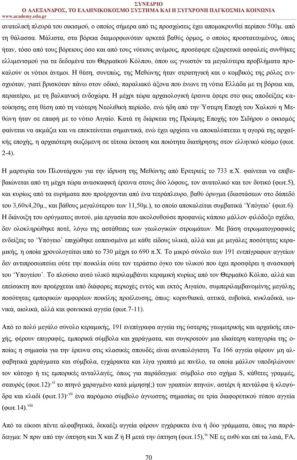 για τα δεδομένα του Θερμαϊκού Κόλπου, όπου ως γνωστόν τα μεγαλύτερα προβλήματα προκαλούν οι νότιοι άνεμοι.