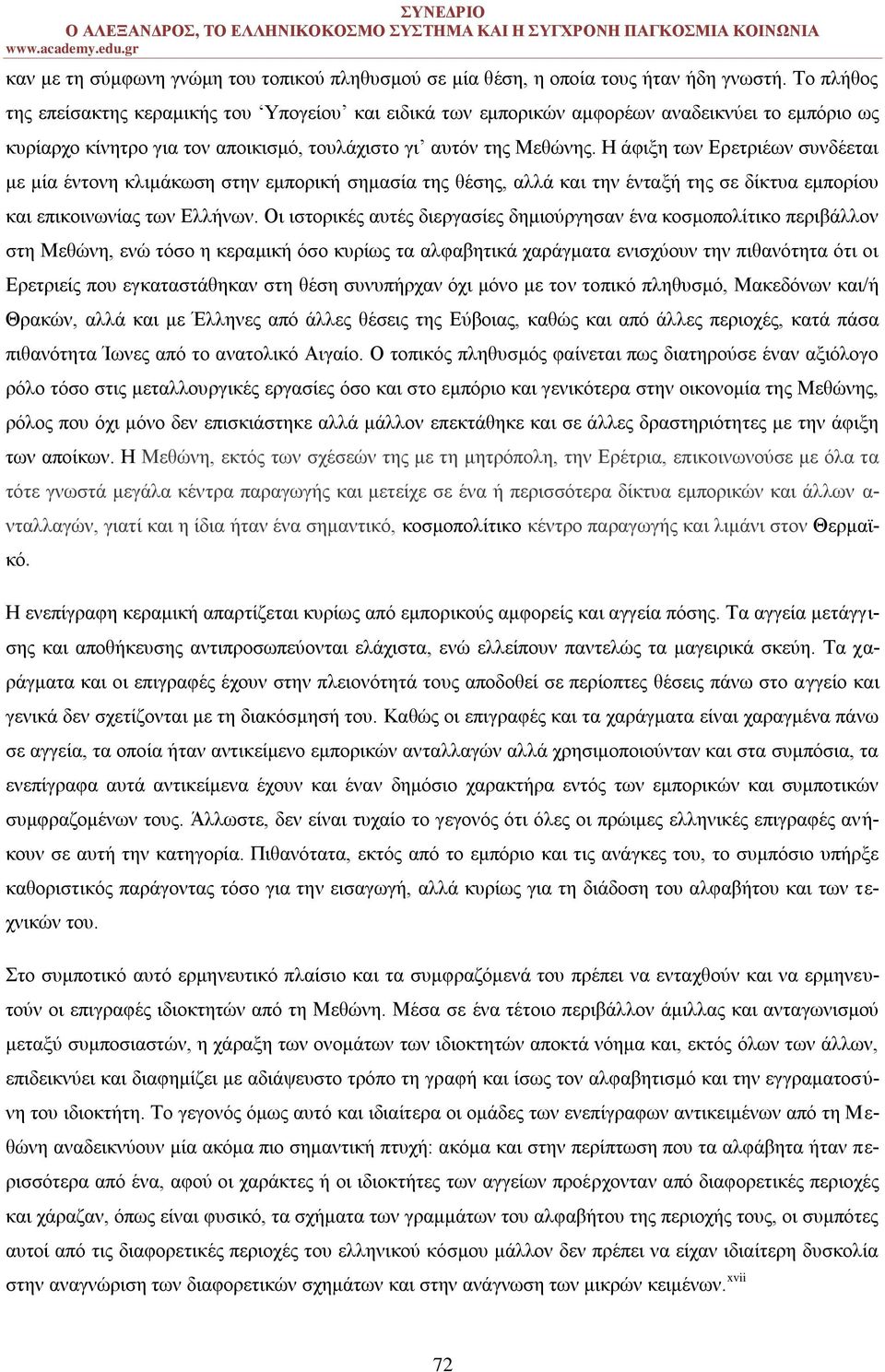 Η άφιξη των Ερετριέων συνδέεται με μία έντονη κλιμάκωση στην εμπορική σημασία της θέσης, αλλά και την ένταξή της σε δίκτυα εμπορίου και επικοινωνίας των Ελλήνων.