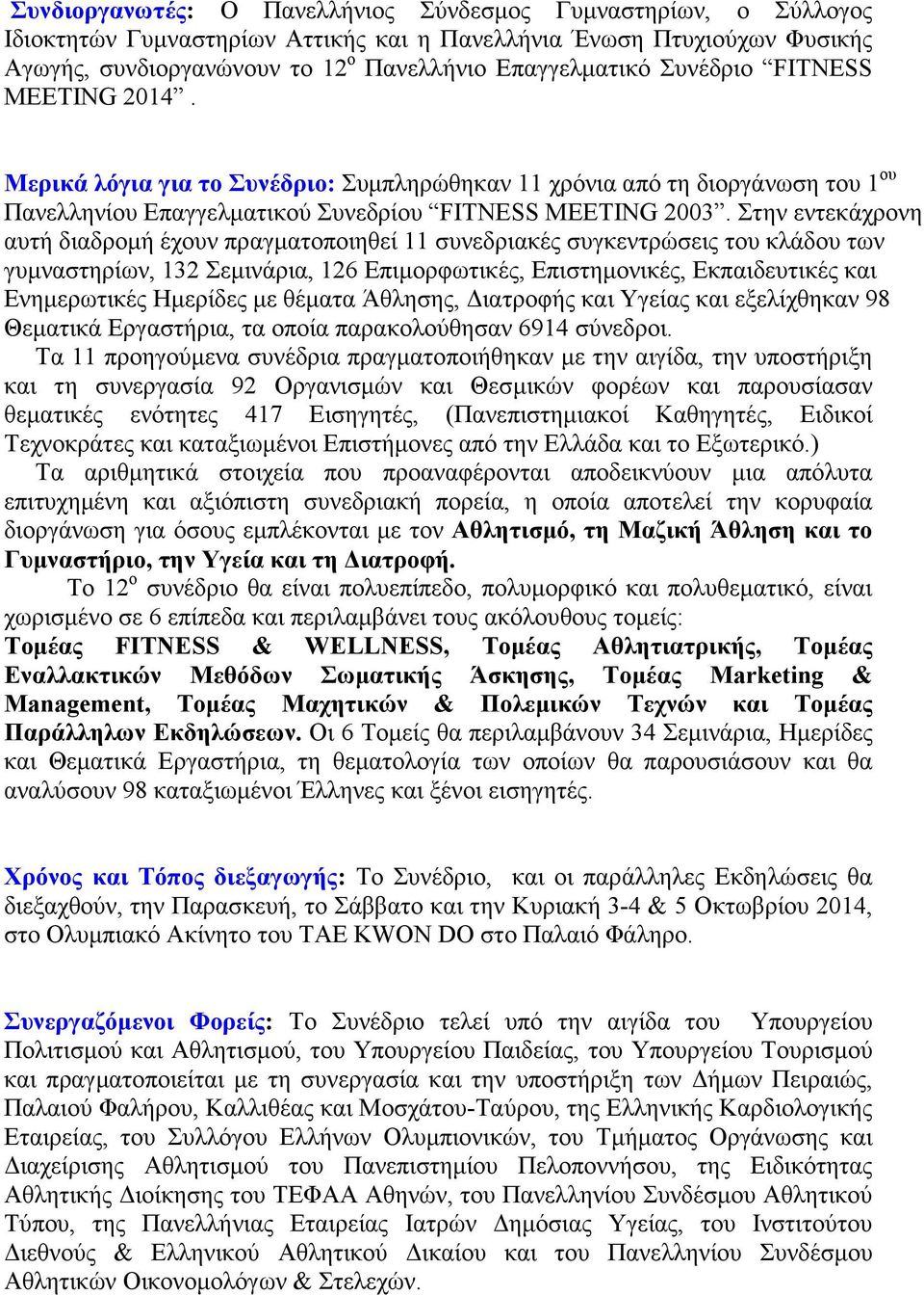 Στην εντεκάχρονη αυτή διαδροµή έχουν πραγµατοποιηθεί 11 συνεδριακές συγκεντρώσεις του κλάδου των γυµναστηρίων, 132 Σεµινάρια, 126 Επιµορφωτικές, Επιστηµονικές, Εκπαιδευτικές και Ενηµερωτικές Ηµερίδες
