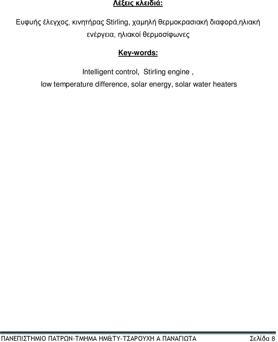 control, Stirling engine, low temperature difference, solar energy,