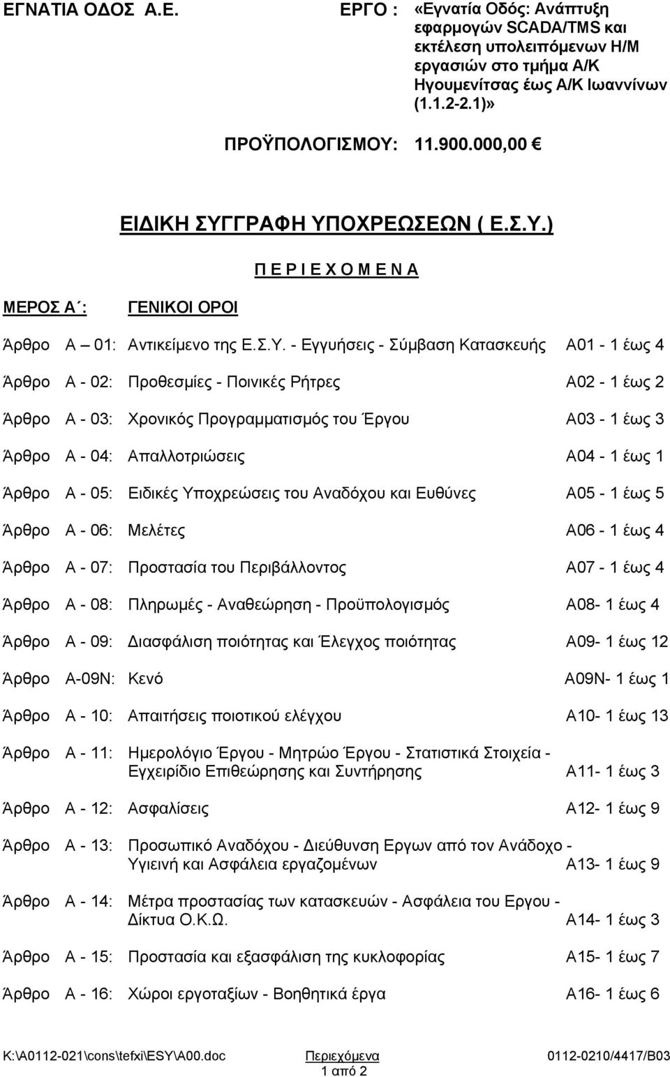 ΓΡΑΦΗ ΥΠ