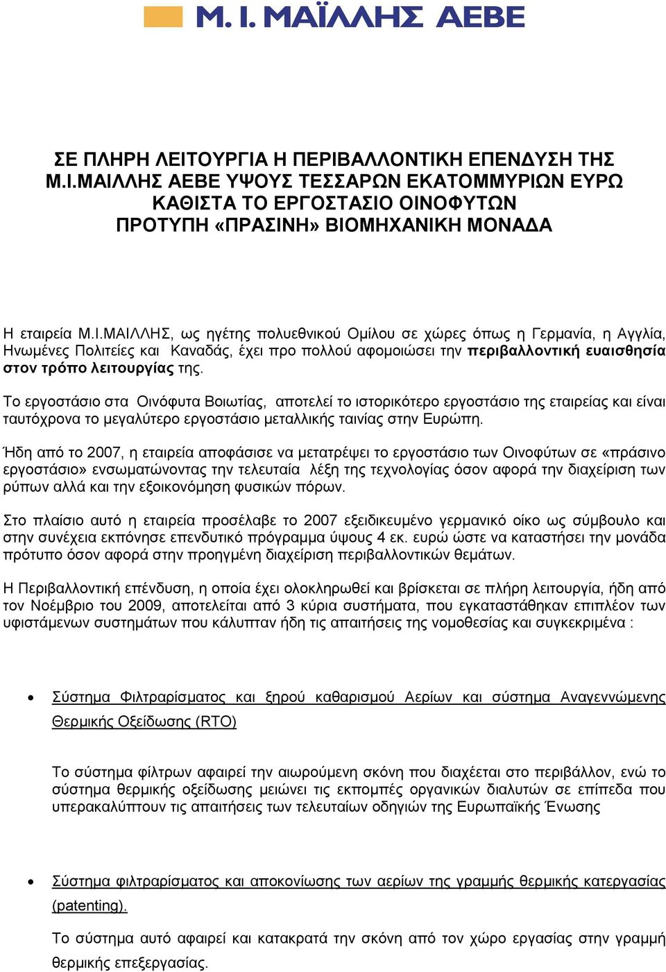 Το εργοστάσιο στα Οινόφυτα Βοιωτίας, αποτελεί το ιστορικότερο εργοστάσιο της εταιρείας και είναι ταυτόχρονα το µεγαλύτερο εργοστάσιο µεταλλικής ταινίας στην Ευρώπη.