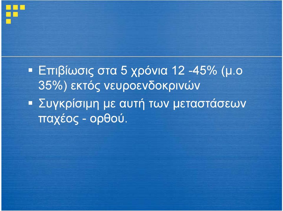 ο 35%) εκτός