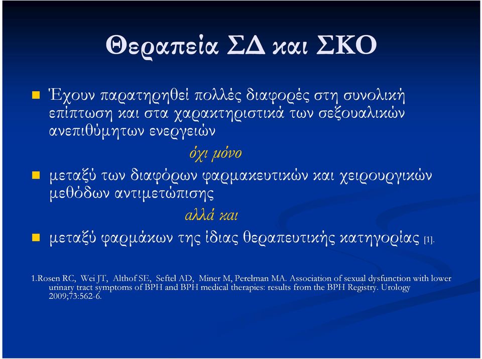 θεραπευτικής κατηγορίας [1]. 1.Rosen RC, Wei JT, Althof SE, Seftel AD, Miner M, Perelman MA.