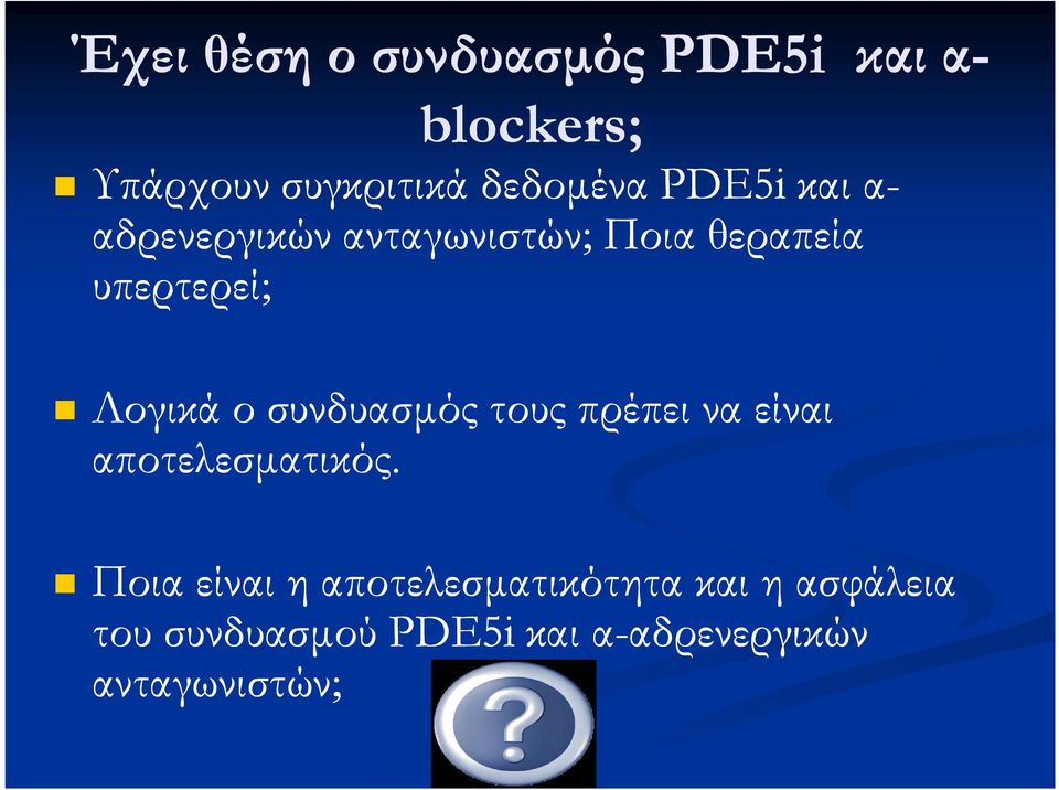 συνδυασµός τους πρέπει να είναι αποτελεσµατικός.