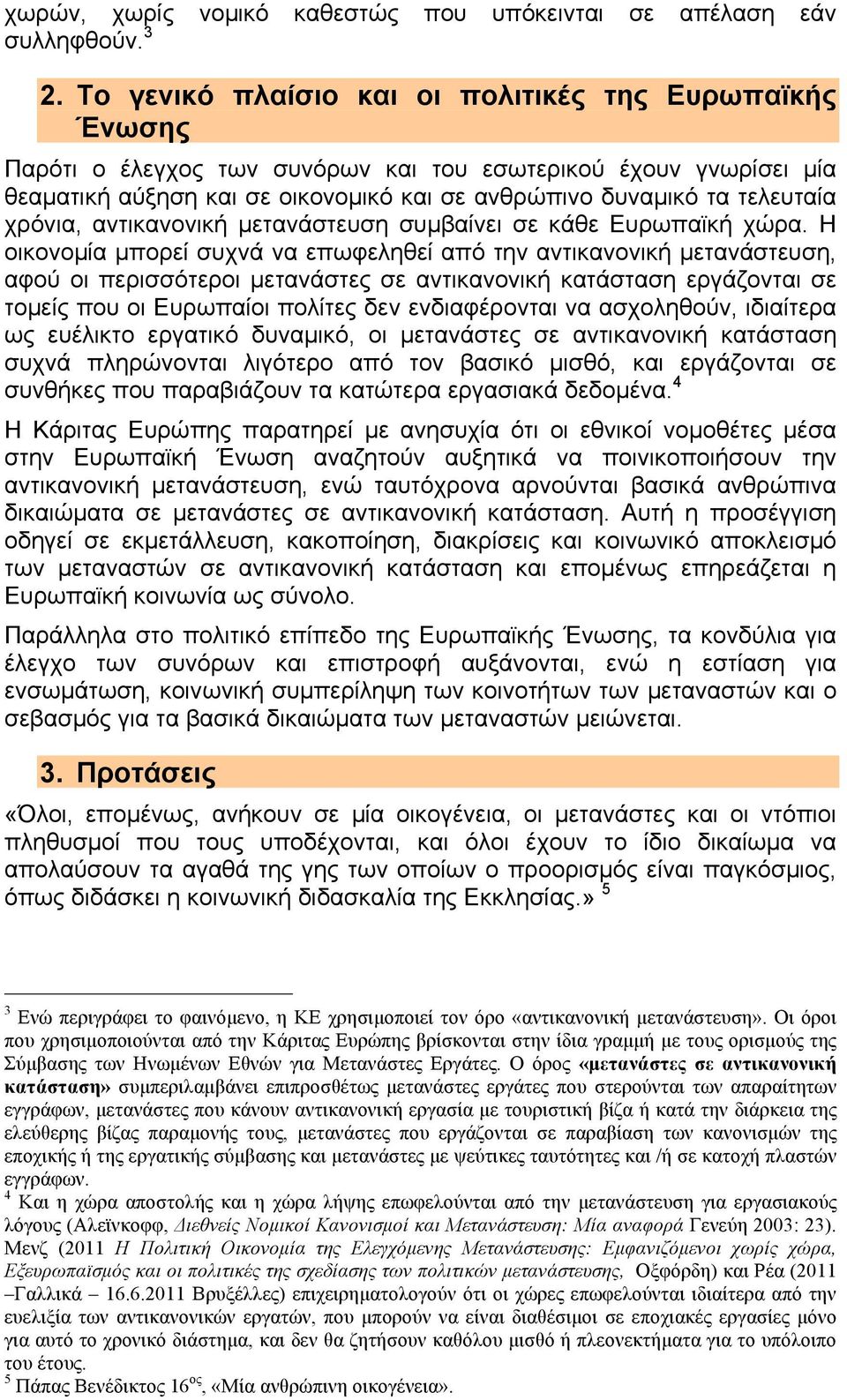 χρόνια, αντικανονική µετανάστευση συµβαίνει σε κάθε Ευρωπαϊκή χώρα.