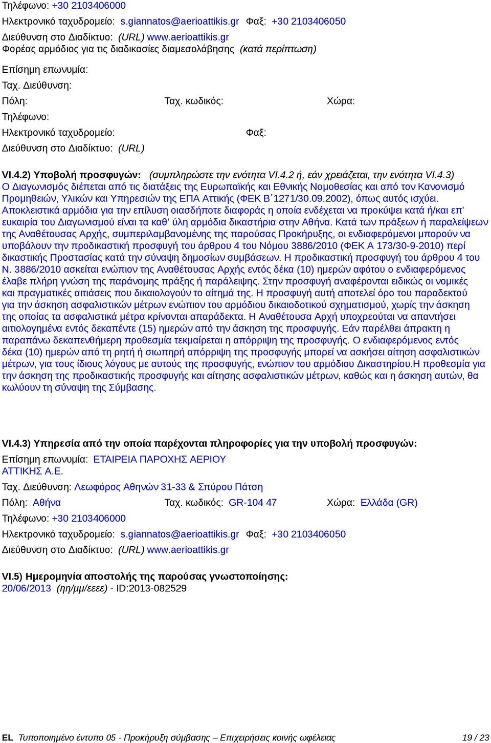 4.3) Ο Διαγωνισμός διέπεται από τις διατάξεις της Ευρωπαϊκής και Εθνικής Νομοθεσίας και από τον Κανονισμό Προμηθειών, Υλικών και Υπηρεσιών της ΕΠΑ Αττικής (ΦΕΚ Β 1271/30.09.2002), όπως αυτός ισχύει.