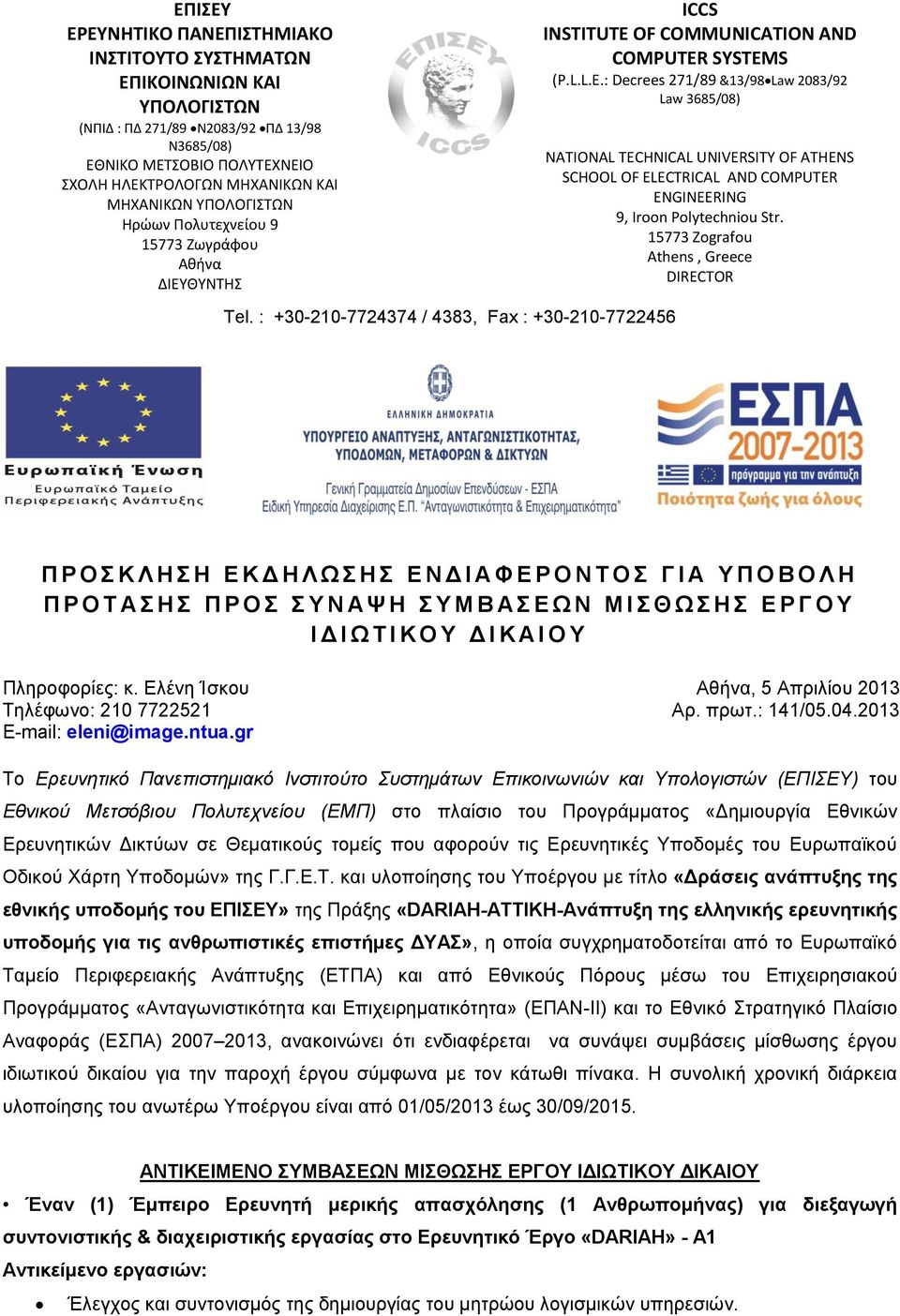 OF COMMUNICATION AND COMPUTER SYSTEMS (P.L.L.E.: Decrees 271/89 &13/98 Law 2083/92 Law 3685/08) NATIONAL TECHNICAL UNIVERSITY OF ATHENS SCHOOL OF ELECTRICAL AND COMPUTER ENGINEERING 9, Iroon Polytechniou Str.