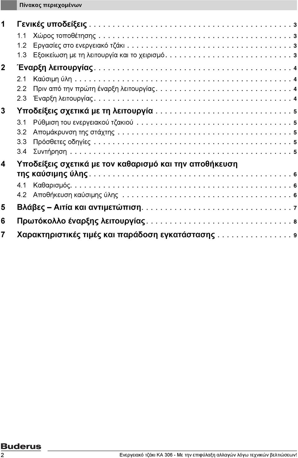 ............................ 4 2.3 Έναρξη λειτουργίας.......................................... 4 3 Υποδείξεις σχετικά με τη λειτουργία............................. 5 3.