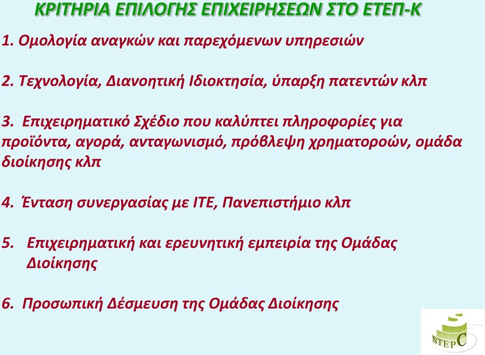 Επιχειρθματικό χζδιο που καλφπτει πλθροφορίεσ για προϊόντα, αγορά, ανταγωνιςμό, πρόβλεψθ χρθματοροϊν,