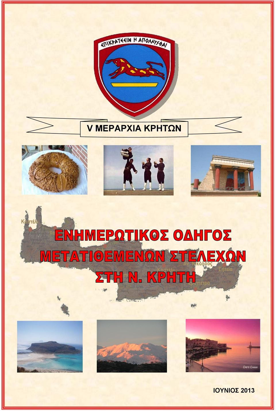 Συακιών Ρέθσμνο Τσμπάκι
