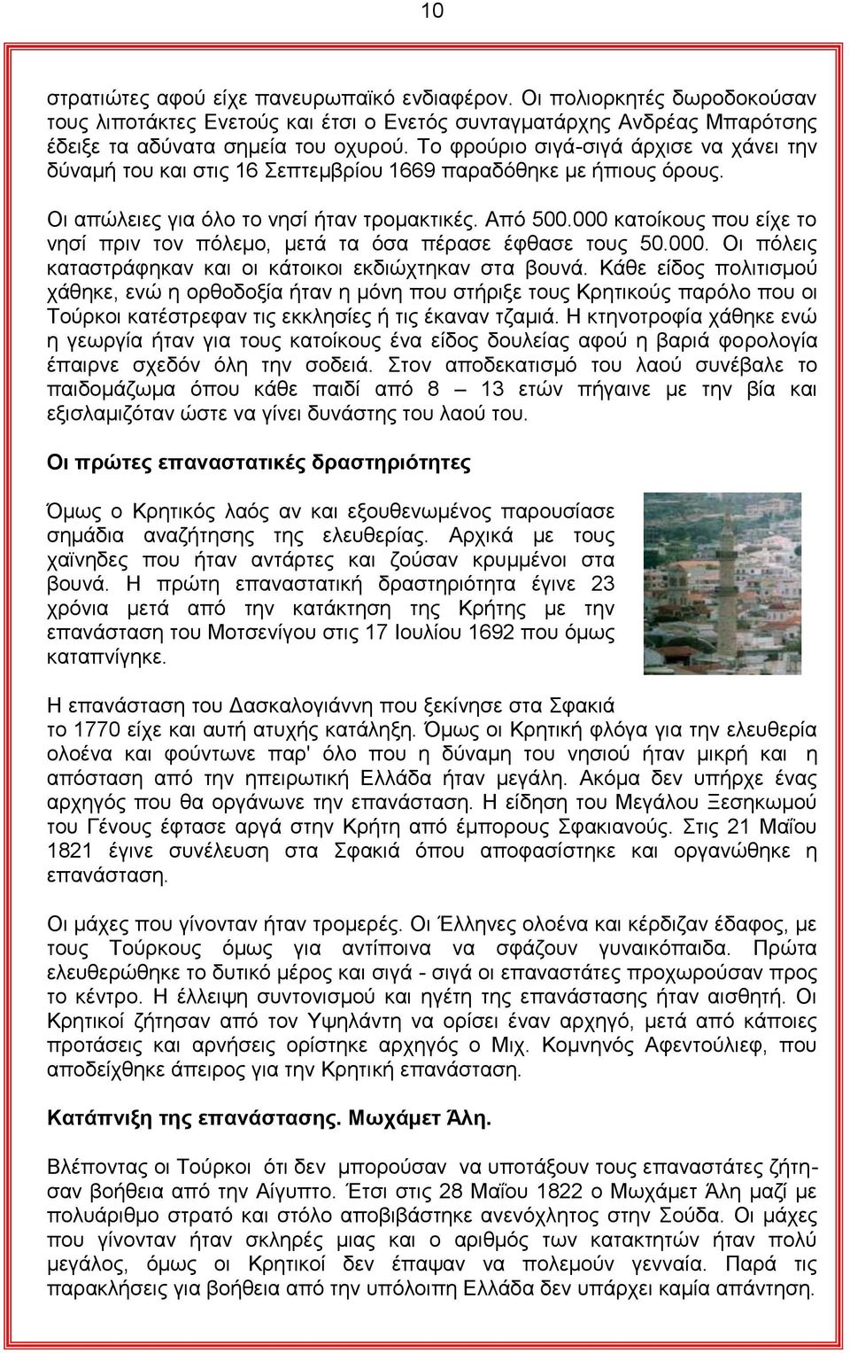 000 θαηνίθνπο πνπ είρε ην λεζί πξηλ ηνλ πόιεκν, κεηά ηα όζα πέξαζε έθζαζε ηνπο 50.000. Οη πόιεηο θαηαζηξάθεθαλ θαη νη θάηνηθνη εθδηώρηεθαλ ζηα βνπλά.