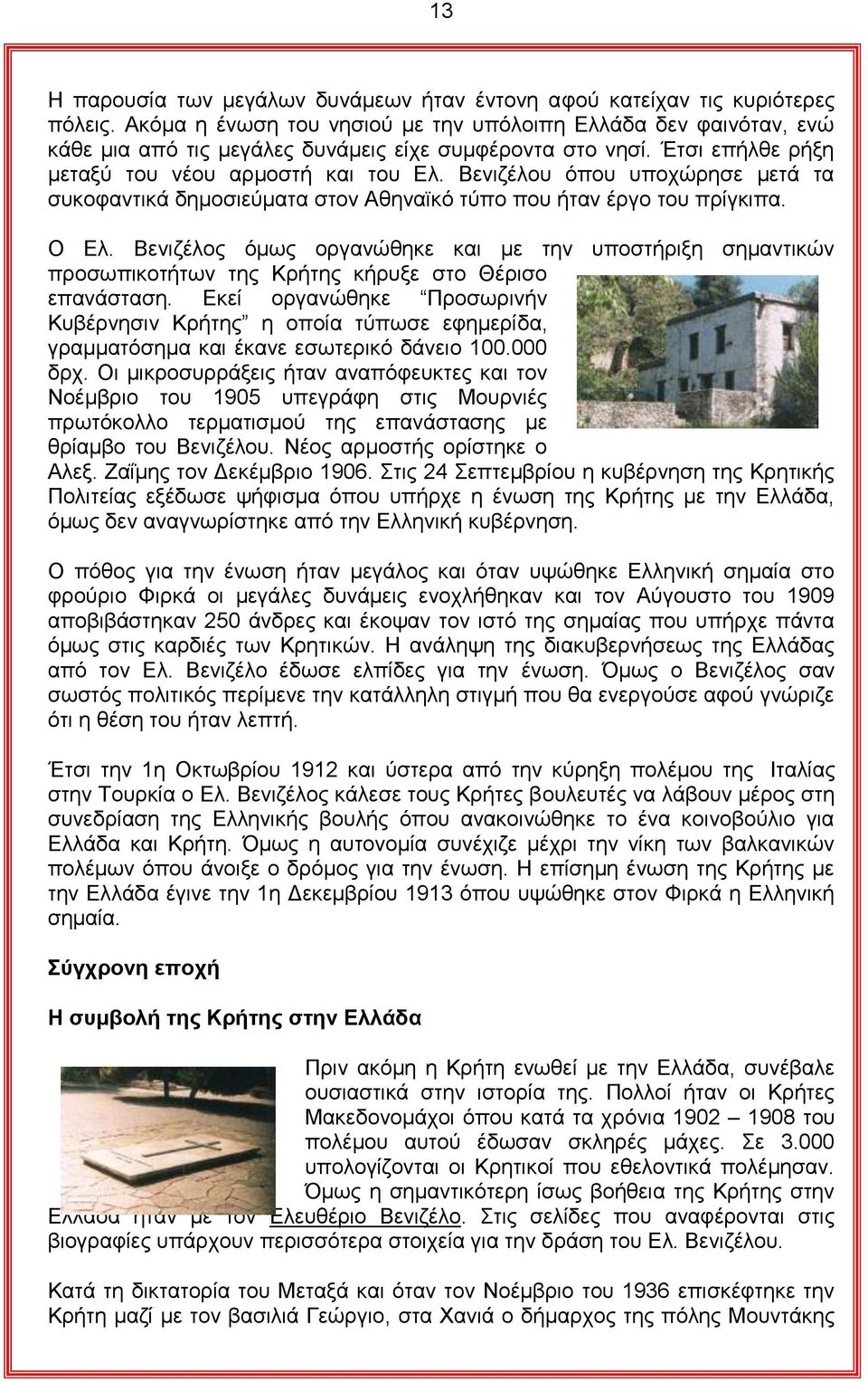 Βεληδέινπ όπνπ ππνρώξεζε κεηά ηα ζπθνθαληηθά δεκνζηεύκαηα ζηνλ Αζελατθό ηύπν πνπ ήηαλ έξγν ηνπ πξίγθηπα. Ο Δι.