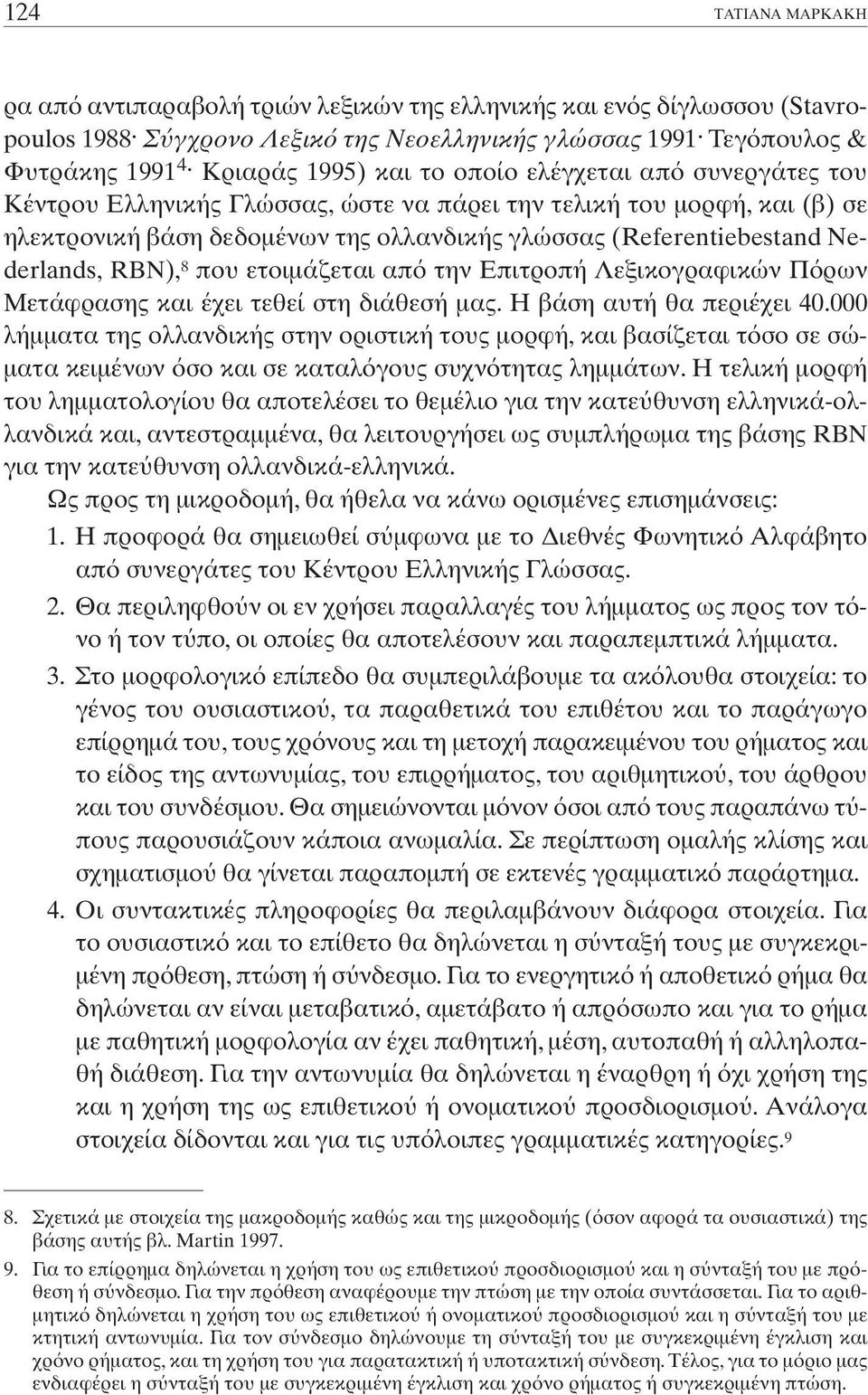 ετοιµάζεται απ την Επιτροπή Λεξικογραφικών Π ρων Μετάφρασης και έχει τεθεί στη διάθεσή µας. Η βάση αυτή θα περιέχει 40.