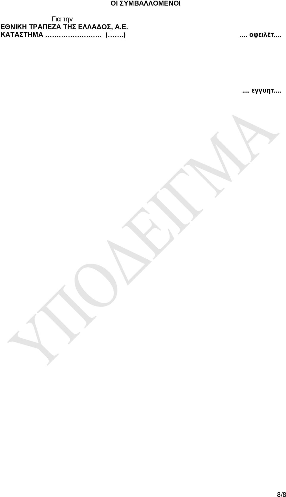 ΔΛΛΑΓΟ, Α.Δ. ΚΑΣΑΣΖΜΑ. (.