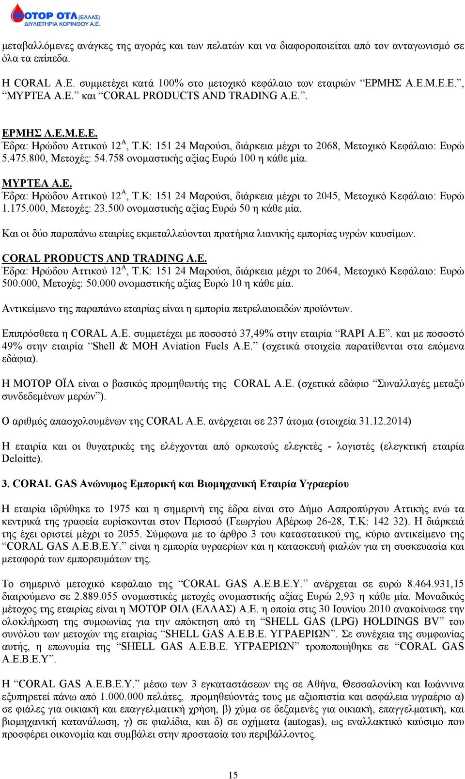 758 ονομαστικής αξίας Ευρώ 100 η κάθε μία. ΜΥΡΤΕΑ Α.Ε. Έδρα: Ηρώδου Αττικού 12 Α, Τ.Κ: 151 24 Μαρούσι, διάρκεια μέχρι το 2045, Μετοχικό Κεφάλαιο: Ευρώ 1.175.000, Μετοχές: 23.