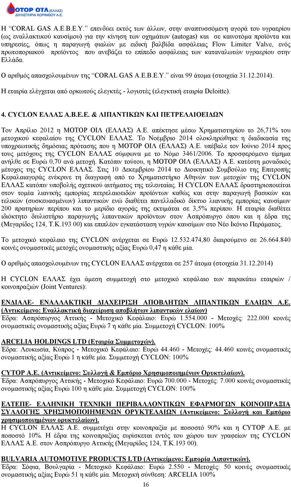 ειδική βαλβίδα ασφάλειας Flow Limiter Valve, ενός πρωτοποριακού προϊόντος που ανεβάζει το επίπεδο ασφάλειας των καταναλωτών υγραερίου στην Ελλάδα. O αριθμός απασχολουμένων της CORAL GAS A.E.B.E.Y.