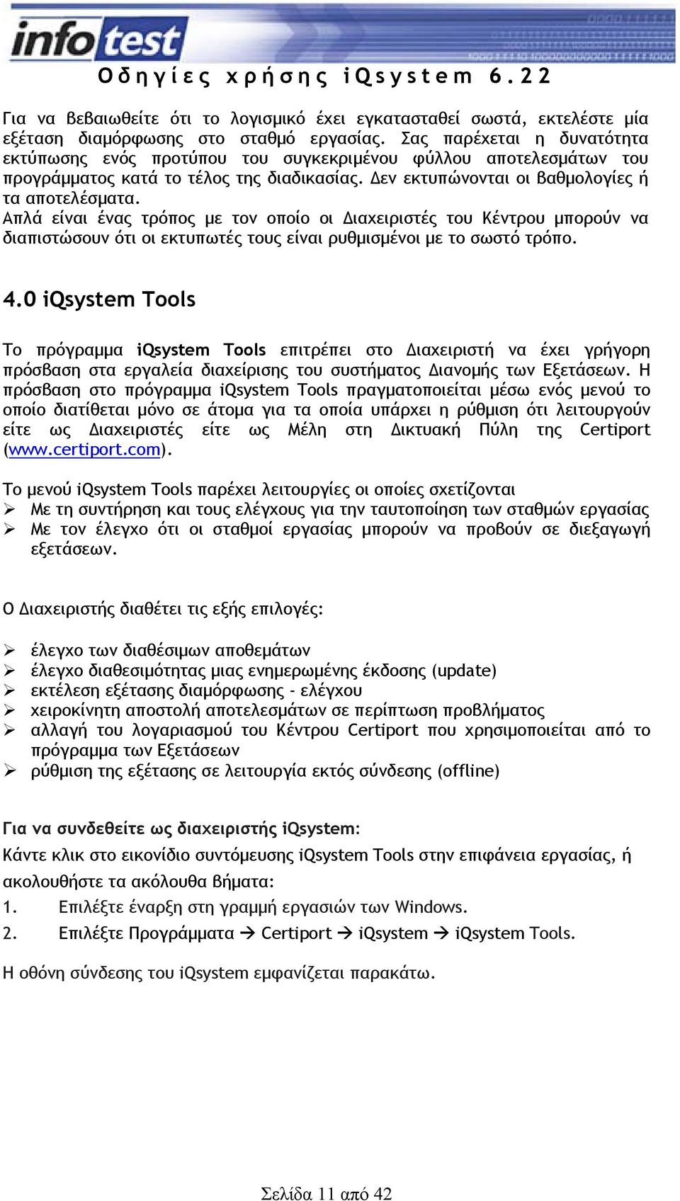 Απλά είναι ένας τρόπος µε τον οποίο οι ιαχειριστές του Κέντρου µπορούν να διαπιστώσουν ότι οι εκτυπωτές τους είναι ρυθµισµένοι µε το σωστό τρόπο. 4.