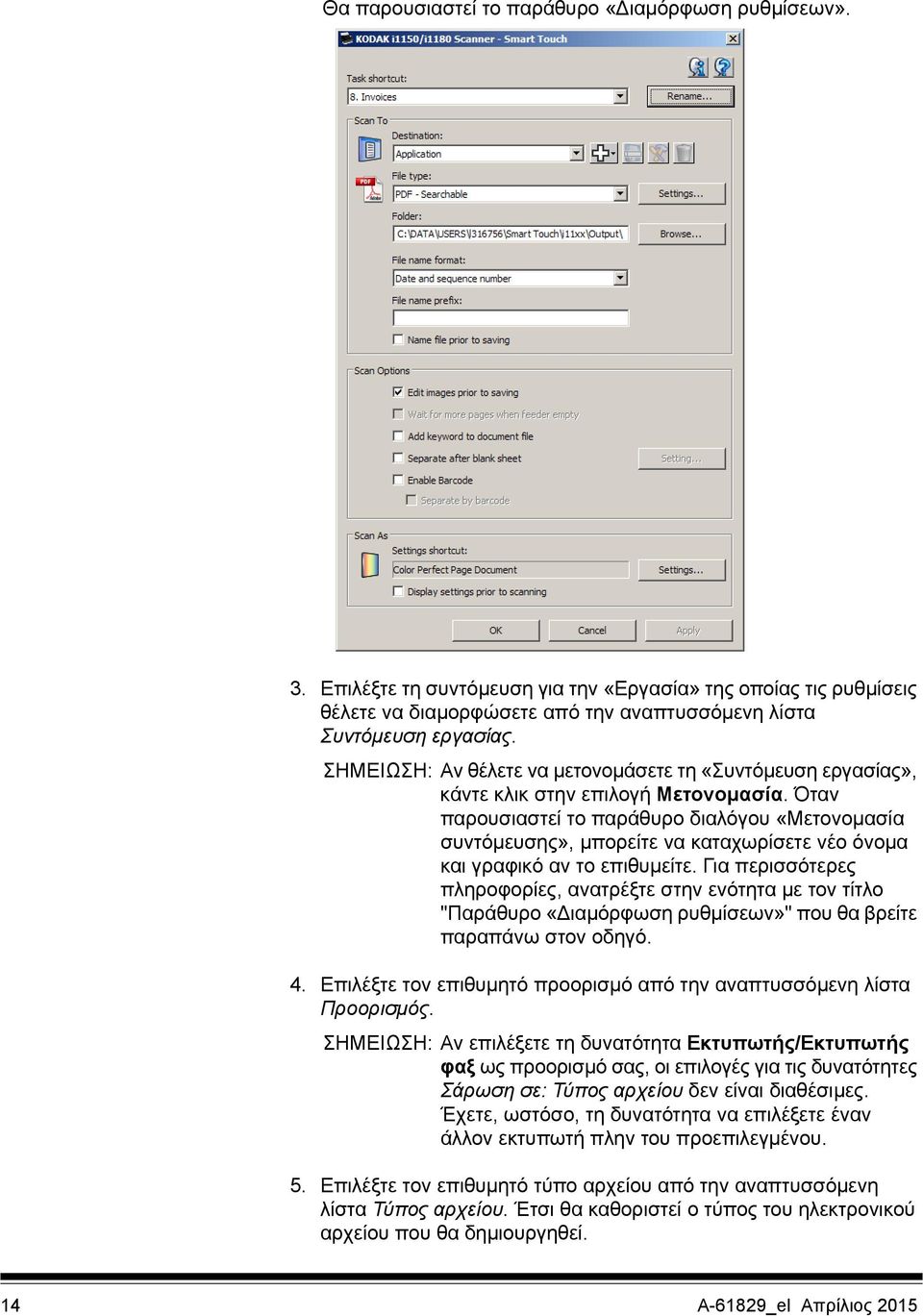 Όταν παρουσιαστεί το παράθυρο διαλόγου «Μετονομασία συντόμευσης», μπορείτε να καταχωρίσετε νέο όνομα και γραφικό αν το επιθυμείτε.