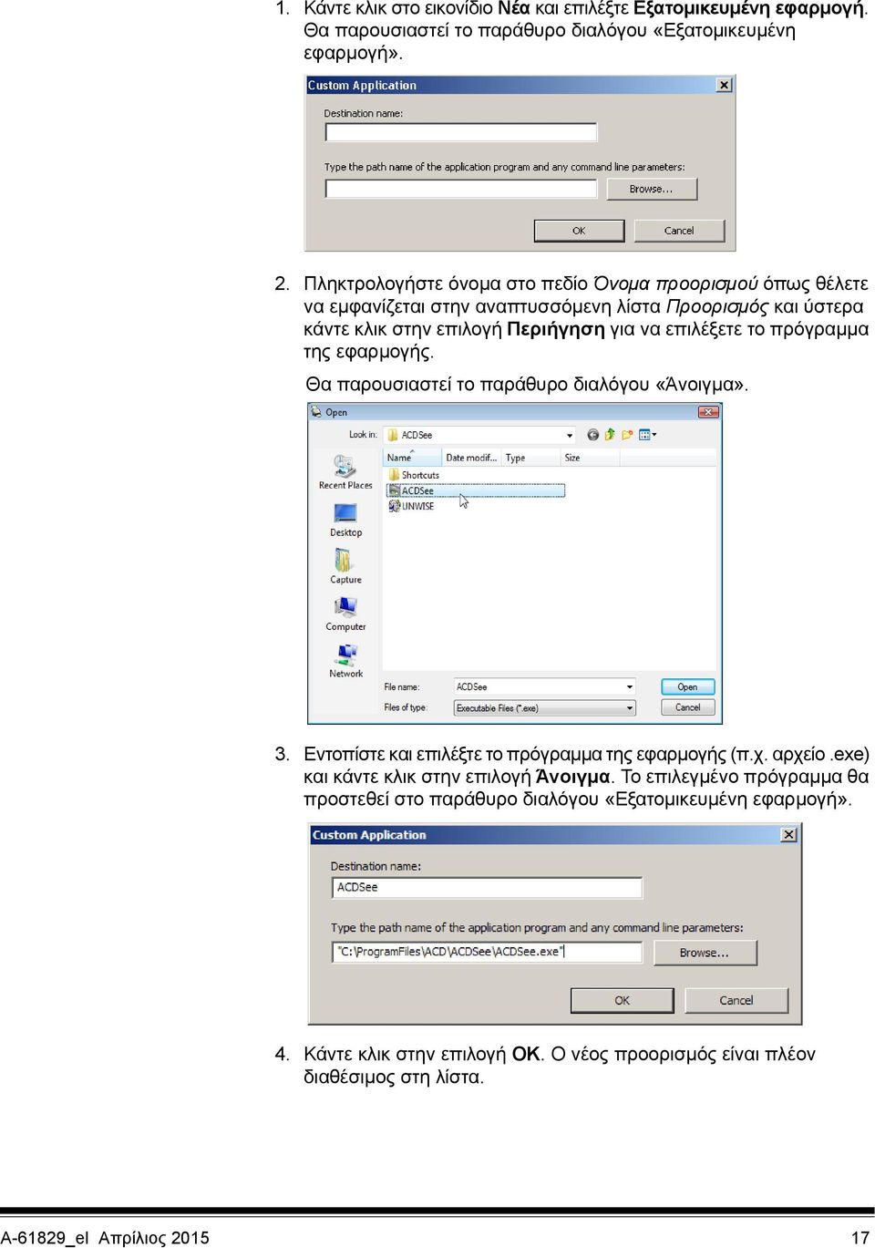 το πρόγραμμα της εφαρμογής. Θα παρουσιαστεί το παράθυρο διαλόγου «Άνοιγμα». 3. Εντοπίστε και επιλέξτε το πρόγραμμα της εφαρμογής (π.χ. αρχείο.