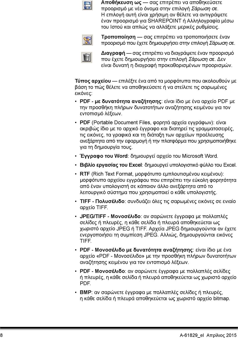 Τροποποίηση σας επιτρέπει να τροποποιήσετε έναν προορισμό που έχετε δημιουργήσει στην επιλογή Σάρωση σε.