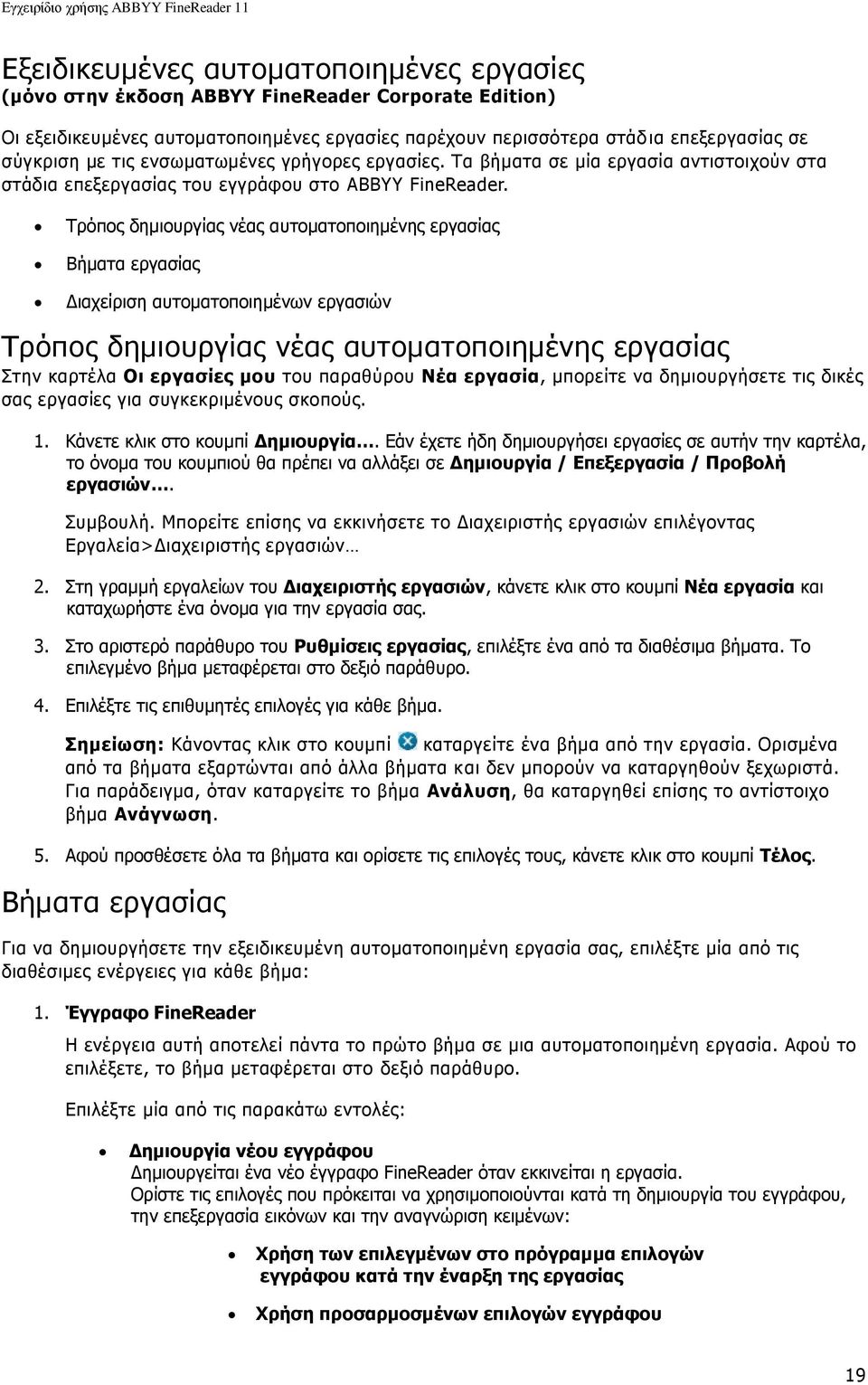 Σξφπνο δεκηνπξγίαο λέαο απηνκαηνπνηεκέλεο εξγαζίαο Βήκαηα εξγαζίαο Γηαρείξηζε απηνκαηνπνηεκέλσλ εξγαζηψλ Σξφπνο δεκηνπξγίαο λέαο απηνκαηνπνηεκέλεο εξγαζίαο ηελ θαξηέια Οη εξγαζίεο κνπ ηνπ παξαζχξνπ