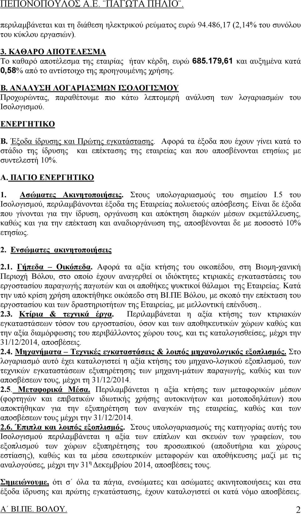 ΕΝΕΡΓΗΤΙΚΟ Β. Έξοδα ίδρυσης και Πρώτης εγκατάστασης. Αφορά τα έξοδα που έχουν γίνει κατά το στάδιο της ίδρυσης και επέκτασης της εταιρείας και που αποσβένονται ετησίως με συντελεστή 10%. Α. ΠΑΓΙΟ ΕΝΕΡΓΗΤΙΚΟ 1.