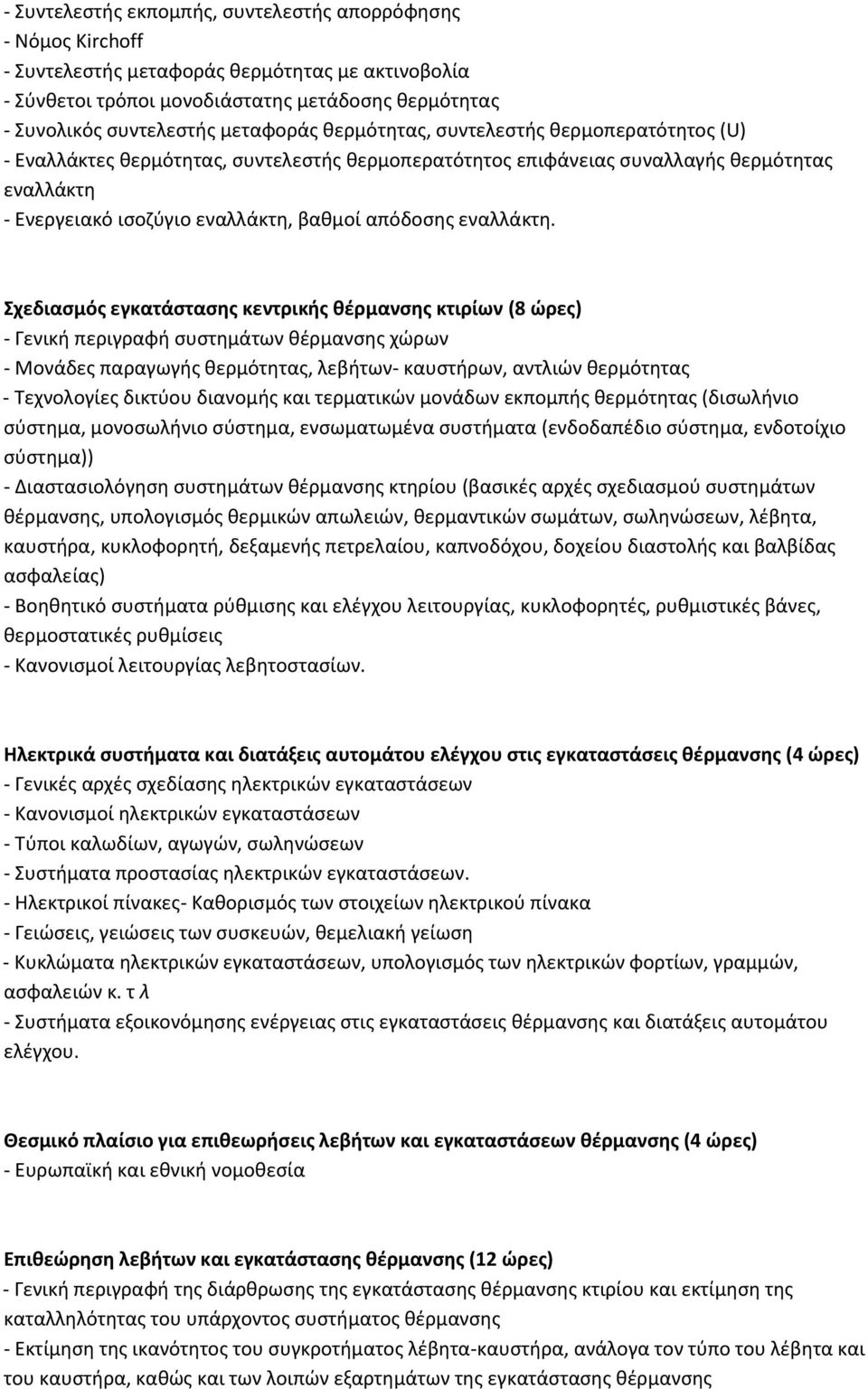 εναλλάκτθ.