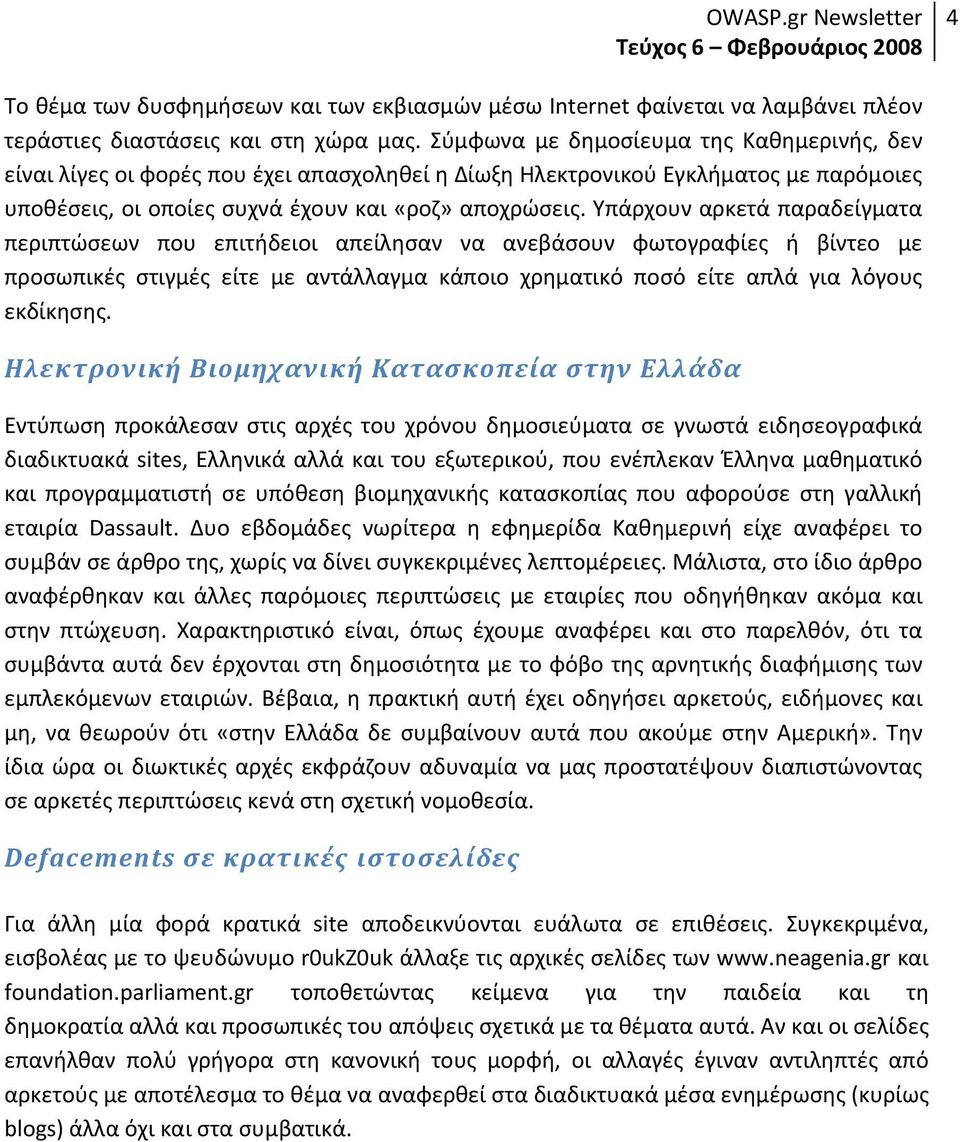Υπάρχουν αρκετά παραδείγματα περιπτώσεων που επιτήδειοι απείλησαν να ανεβάσουν φωτογραφίες ή βίντεο με προσωπικές στιγμές είτε με αντάλλαγμα κάποιο χρηματικό ποσό είτε απλά για λόγους εκδίκησης.